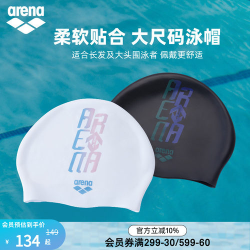 arena阿瑞娜方向标2.0大头围长发时尚弹力硅胶男女款泳帽