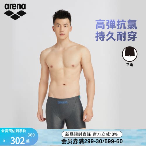 arena健身高弹平角及膝泳裤