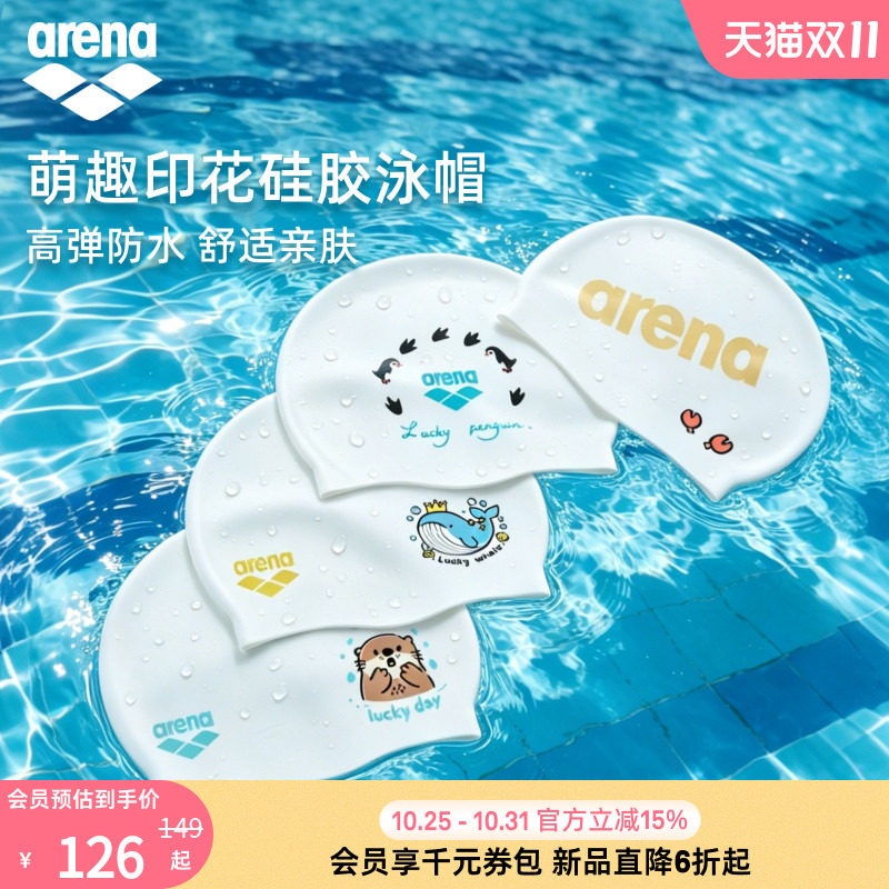 arena阿瑞娜2026新品男女运动健身防水长发不勒头大头围硅胶泳帽