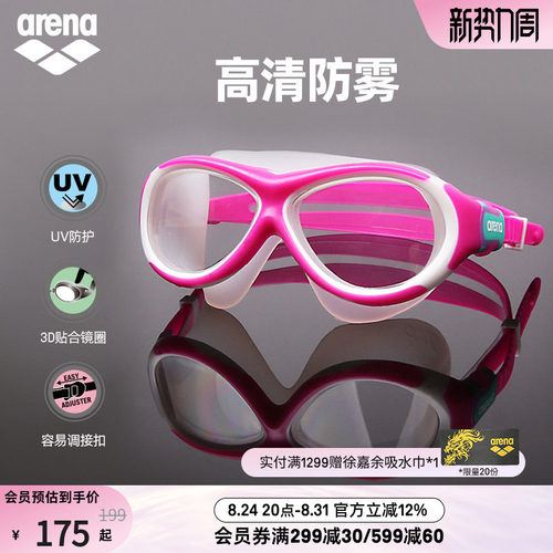 arena儿童高清大框非镀膜泳镜