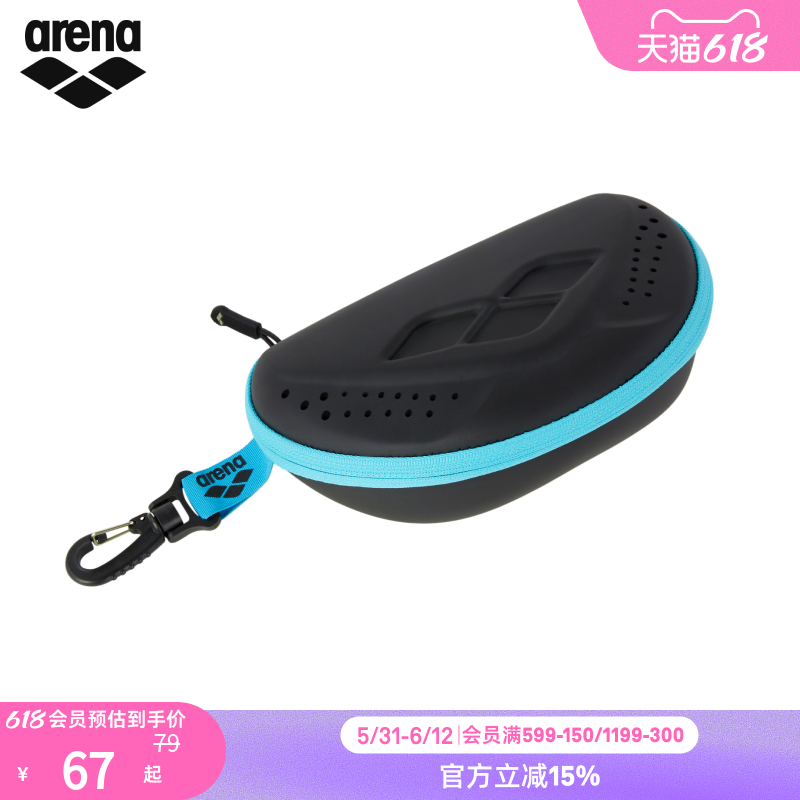 arena阿瑞娜男女通用竞技收纳游泳装备便携泳帽泳镜盒