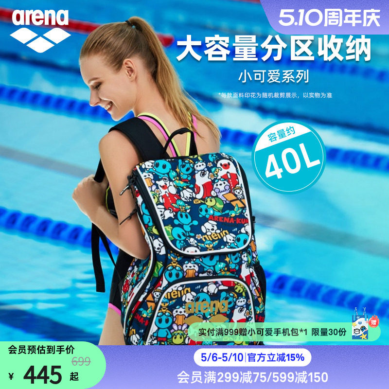 arena阿瑞娜男女小可爱大容量收纳游泳装备分区双肩背包