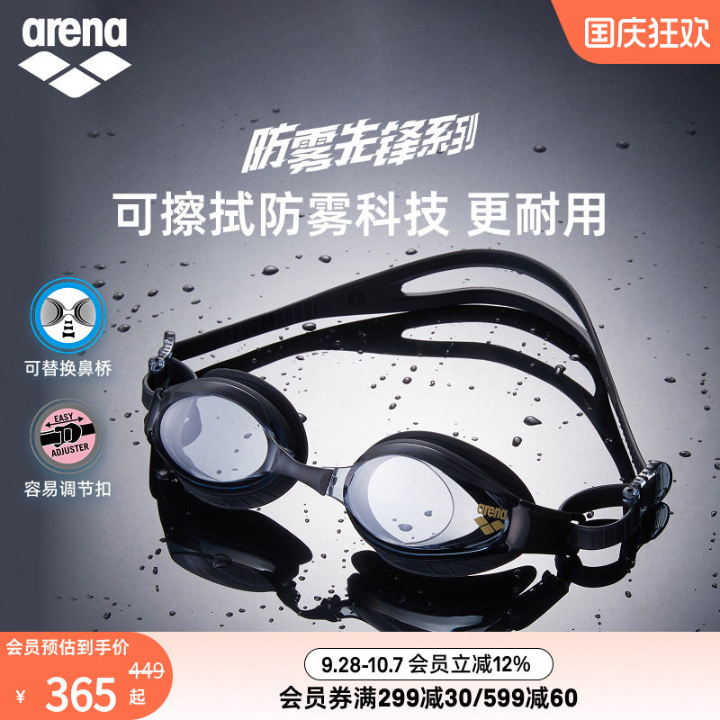 arena阿瑞娜男女健身游泳专用防水防雾先锋舒适高清非镀膜泳镜