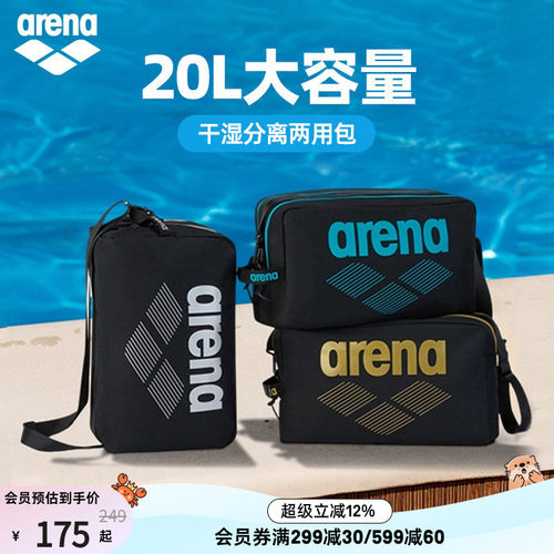 阿瑞娜游泳包arena男女双层单肩