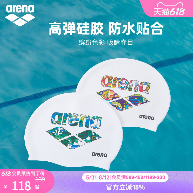arena阿瑞娜男女新游记健身时尚防水不勒头硅胶泳帽