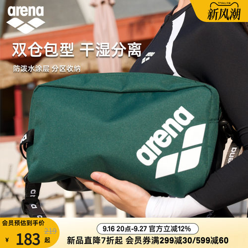 arena阿瑞娜双仓防潮单肩背包