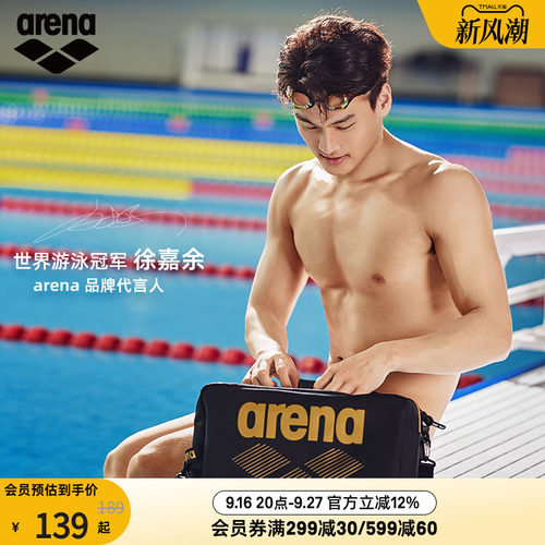 arena阿瑞娜游泳包专业防水干湿