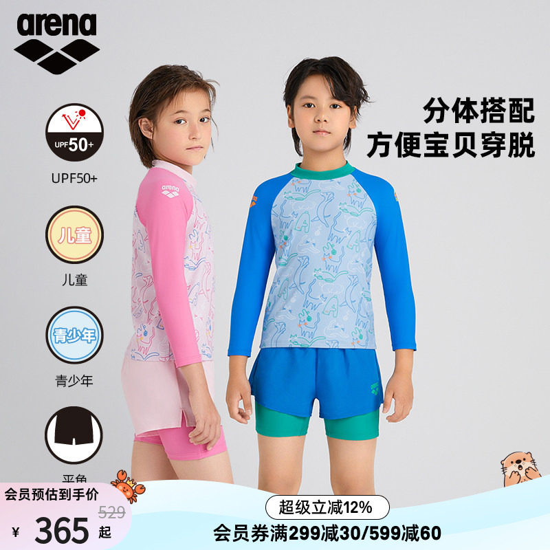 arena阿瑞娜儿童游乐园防晒保守舒适分体长袖平角泳衣