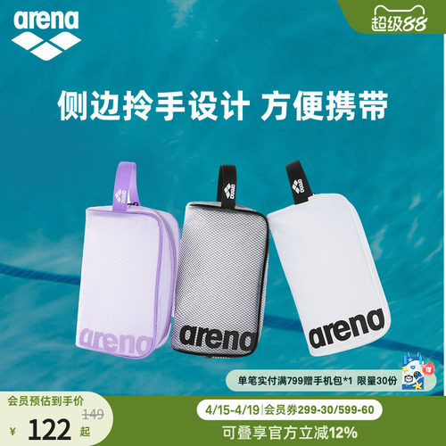 arena阿瑞娜男女健身便携收纳游泳防雾剂泳镜泳帽手拎包