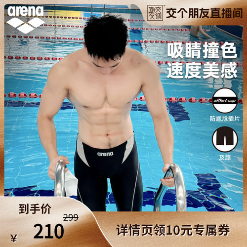 arena阿瑞娜男士防尴尬及膝泳裤