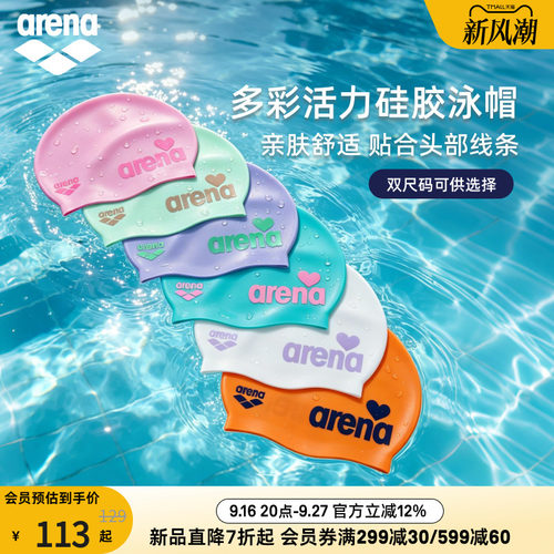 arena阿瑞娜双尺寸硅胶泳帽