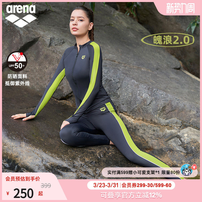 arena阿瑞娜泳衣女士长袖长裤防晒冲浪分体游泳衣显瘦泳衣女款