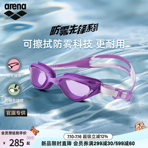 arena防雾先锋大视野健身泳镜