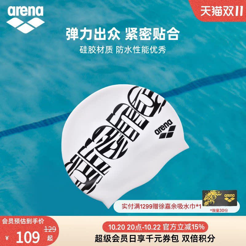 【徐嘉余同款】arena阿瑞娜2026新品男女长发不勒头贴合硅胶泳帽