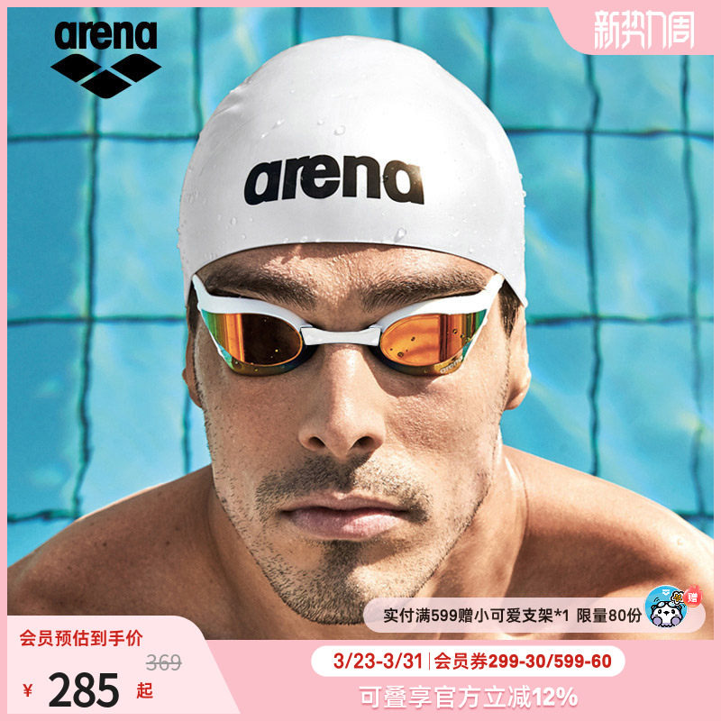 arena阿瑞娜眼镜蛇系列男女专业竞速高清防水镀膜防雾进口游泳镜