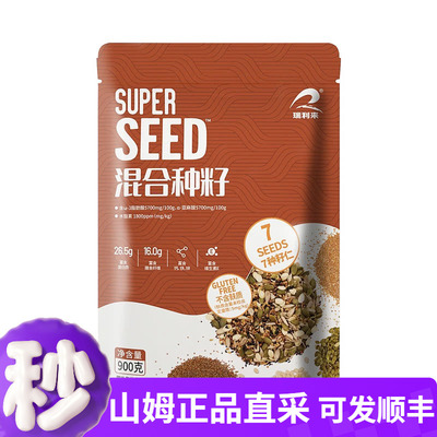 会员店代购瑞利来Super Seed混合种籽900g精选7种籽仁类原料营养