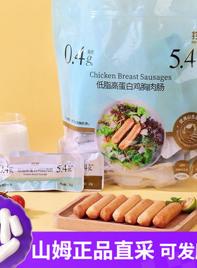 山姆代购控能 低脂高蛋白鸡胸肉肠（原味/海盐黑胡椒味）800g即食