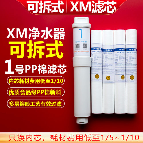 XM净水器滤芯厨下式可拆小米平替