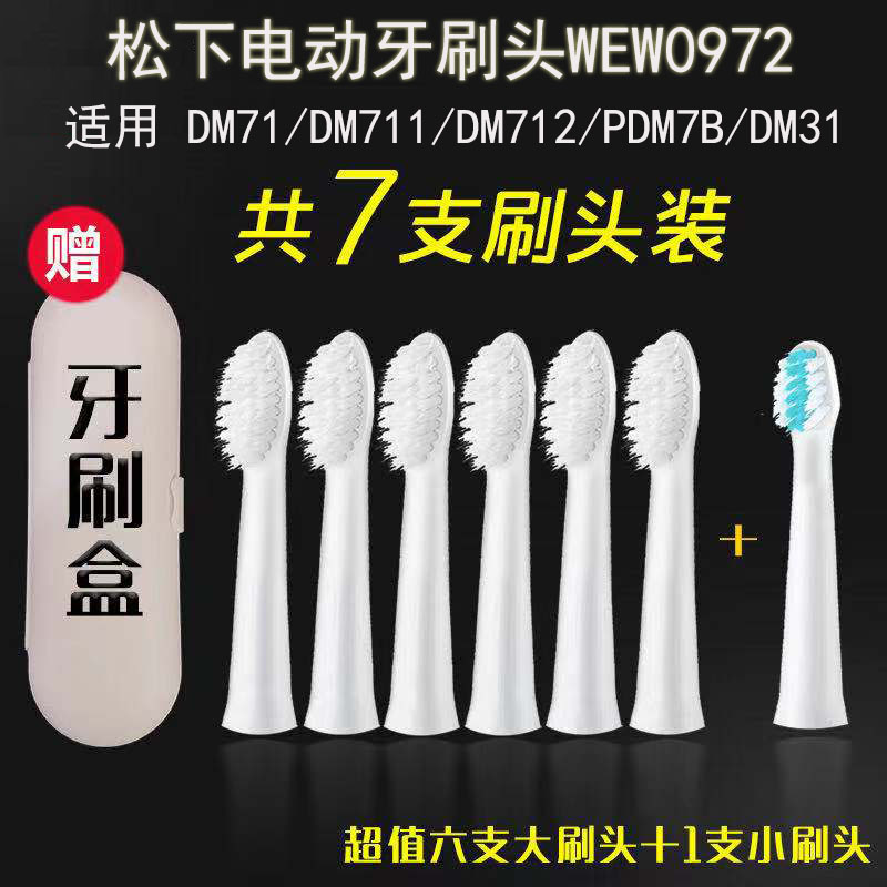 松下适配wew0972替换刷头