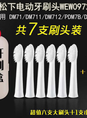 适配松下电动牙刷替换刷头WEW0972刷头适用EW-DM71/DM711P/DM712