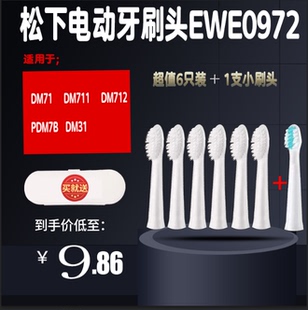 DM711 DM71 DM712PDM7B 适配松下电动牙刷头替换通用WEW0972