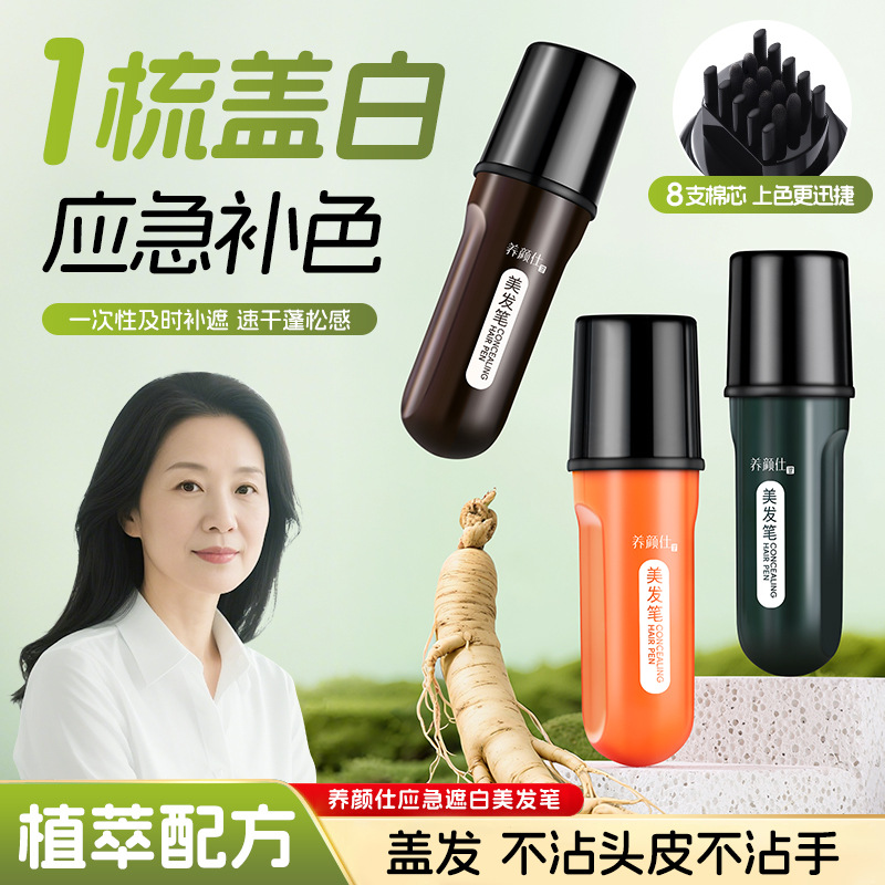 养颜仕美发笔一次性补染笔不沾头皮美发补色笔防水防汗速干美发棒