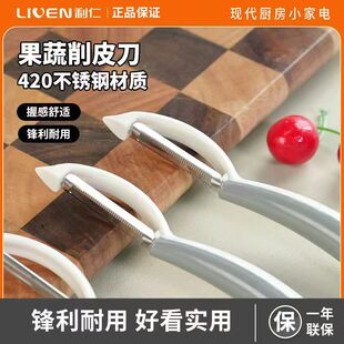 利仁削皮器削皮刀刮皮刀去皮家用厨房多功能水果蔬菜苹果去皮神器