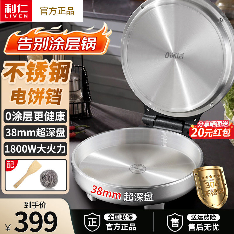 利仁小钢人不锈钢电饼铛家用0涂层双面加热多功能电煎锅烙饼新款