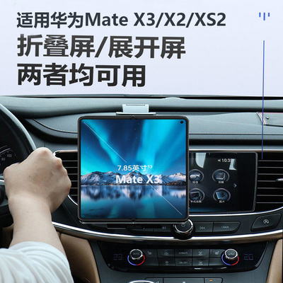 折叠屏手机车载支架适用华为X6