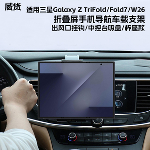 适用三星Galaxy Z TriFold三折叠屏手机车载支架fold7W26杯座导航