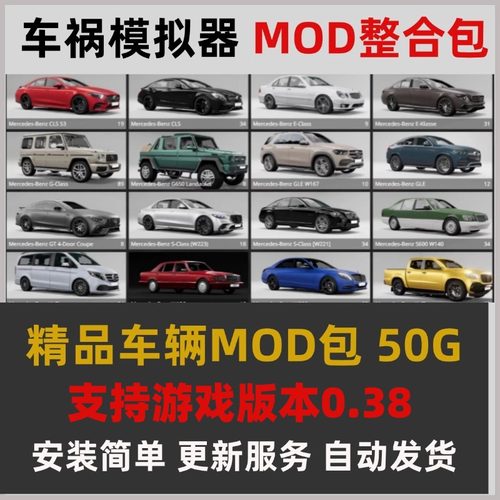 车祸模拟器 mod 模组 beamng整合包0.38 真实车辆精选模组50G