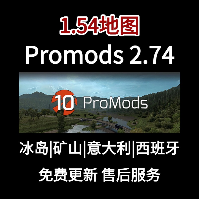 Steam欧卡2更新Promods2.74地图欧洲卡车模拟2超大地图矿山冰岛