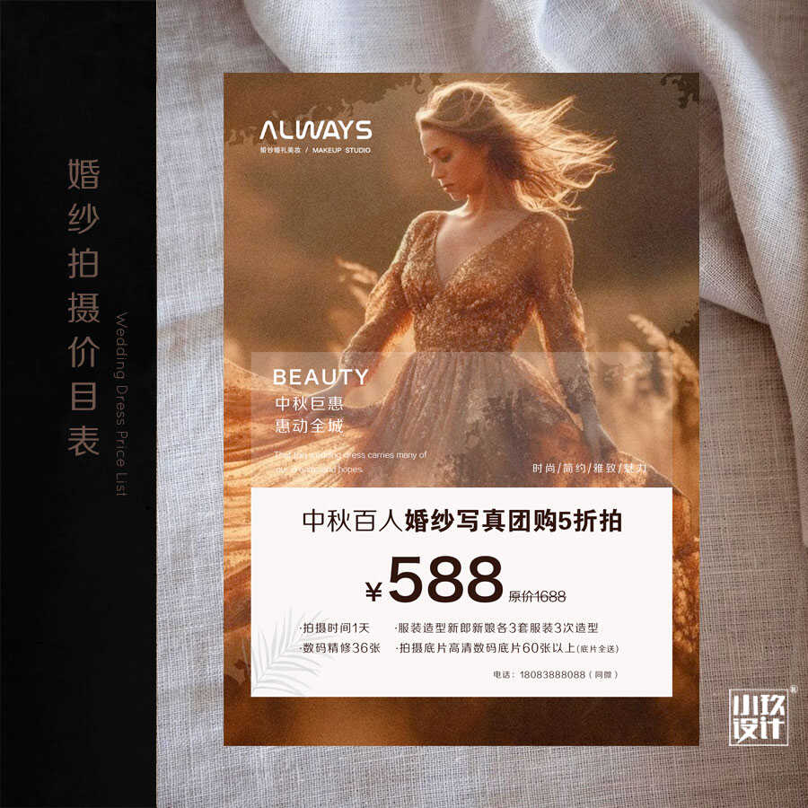 C07影楼写真摄影朋友圈线上活设计素材/源文件