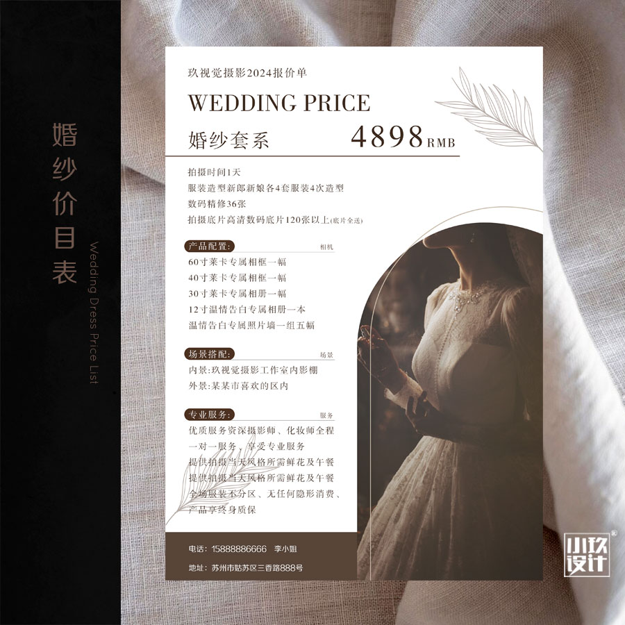 c02高级婚纱摄影价目表psd模板婚纱跟拍套餐价格表海报ps设计素材