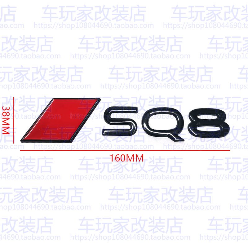 奥迪A8Q8改装运动版S8SQ8车尾标