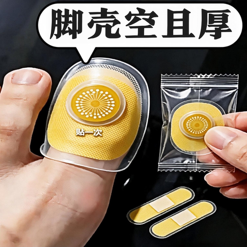 【国药热销】净甲草本指甲贴植物萃取 手脚趾通用 买3送2 活动中