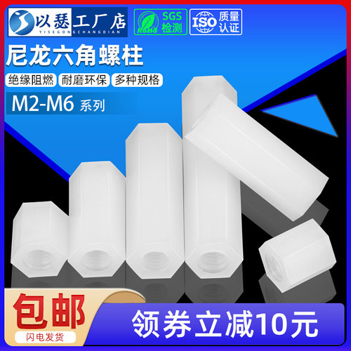 六角尼龙柱M2M2.5M3M4M5双通螺柱六角隔离柱塑料间隔柱PC板螺丝柱