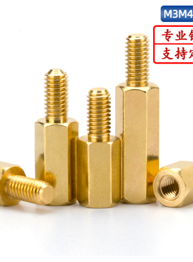 单头六角铜柱M3M4M5M6铜螺柱电脑机箱主板螺丝隔离柱铜支柱M2M2.5
