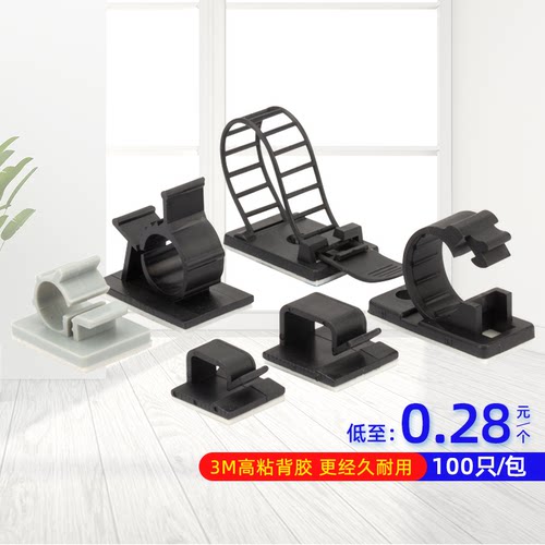 粘式固定座电线线卡子理线器配线扎带固定器网线粘式理线夹全系列 - 封面