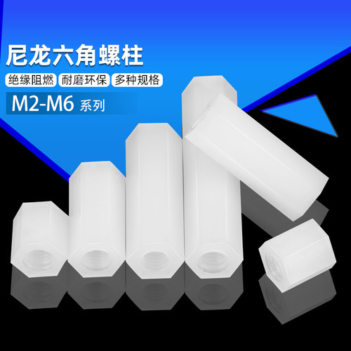 六角尼龙双通螺柱隔离塑料