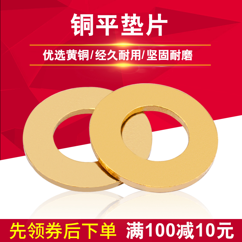 铜平垫铜垫圈黄铜垫片华司介子