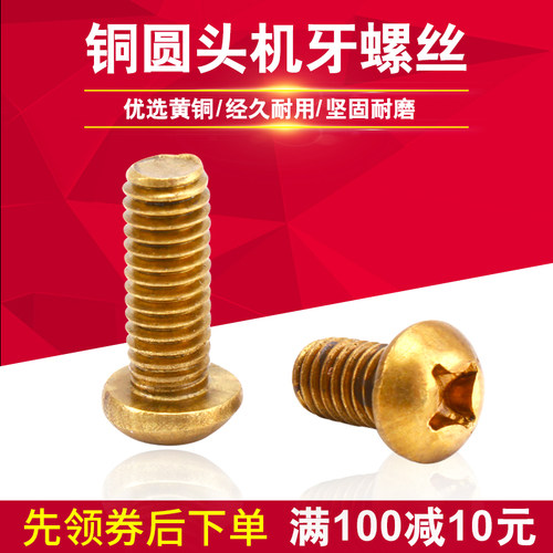 铜圆头螺丝盘头十字螺钉