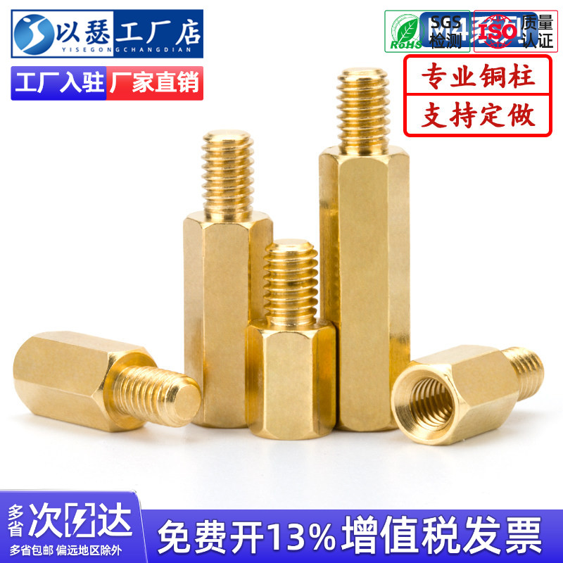 单通六角电脑机箱主板铜螺柱