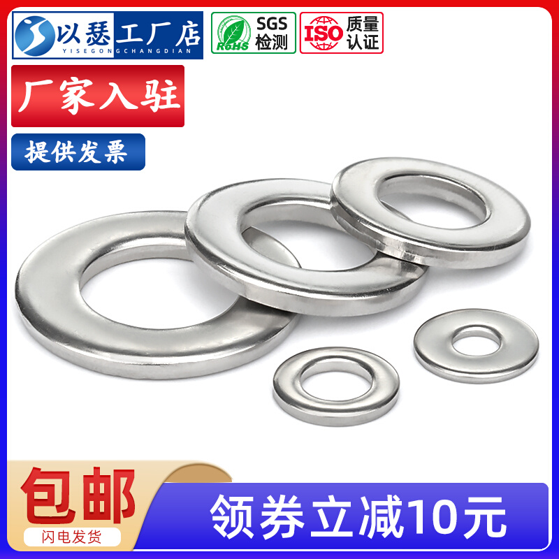 304不锈钢平垫片 螺丝垫圈 华丝垫片介子平垫GB97 M2-M33