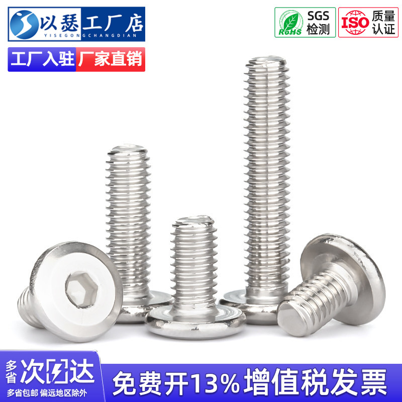 304不锈钢倒边内六角大平头螺丝 家具配件圆头斜边螺栓M3M4M5M6M8