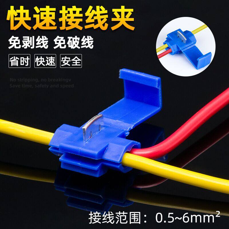 快速线夹免破线分线器接线端子