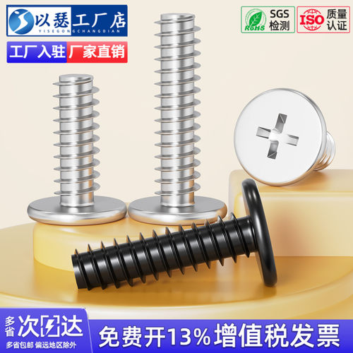 304不锈钢CA扁平头十字自攻螺丝螺钉薄头平尾螺丝M2M3M4M5M6mm - 封面