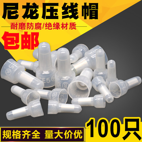尼龙塑料厂家直销100只压线帽
