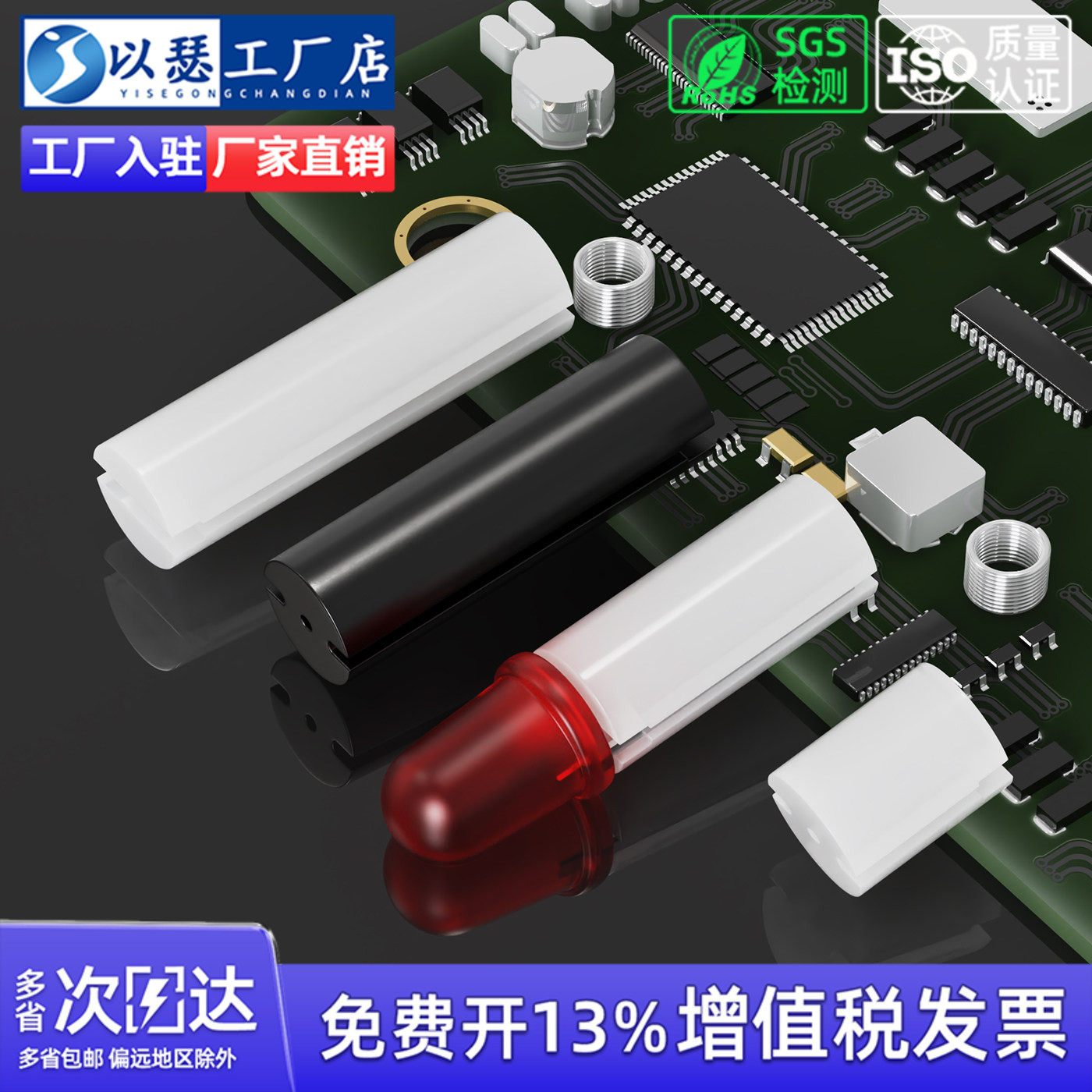 【工厂直销】LED三孔间隔柱圆