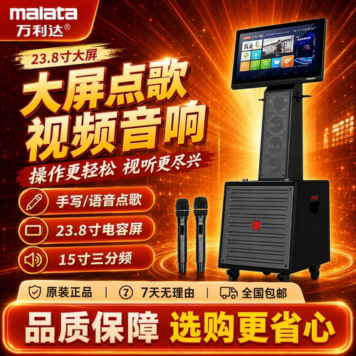 万利达9828户外智能点歌视频音响便携式移动K歌直播一体唱歌音箱